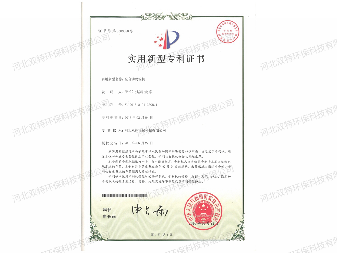全自动码垛机