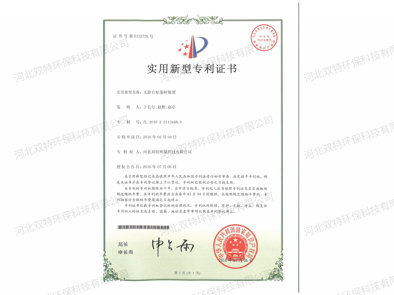 无胎自粘卷材装置
