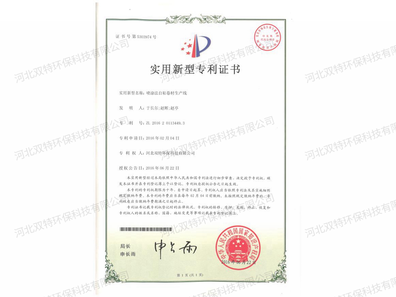 喷涂法自粘卷材生产线