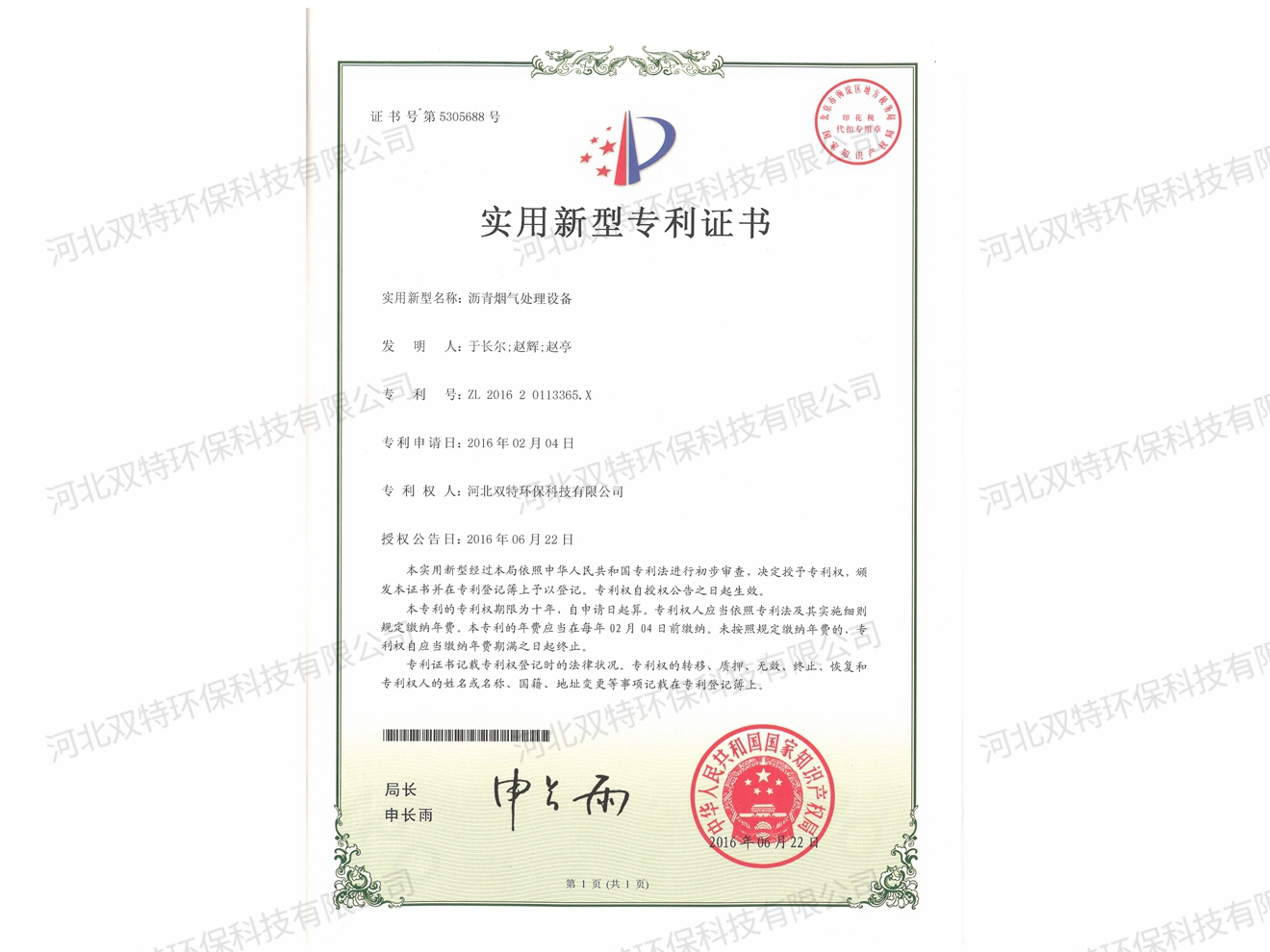 沥青烟气处理设备