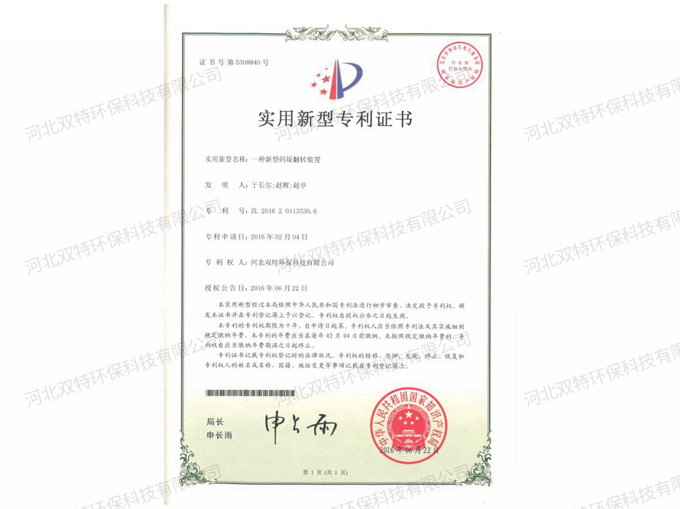一种新型码垛翻转装置